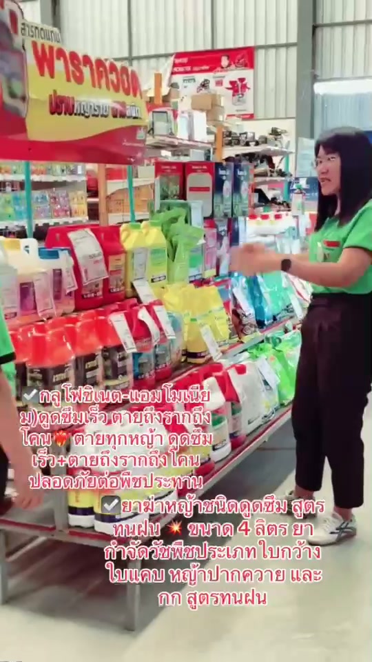 ปราบหญ้าแรง เห็นผลชัด